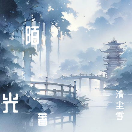 祈陌光