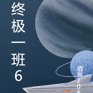 终极一班6时空之争