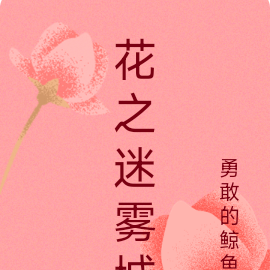 花之舞吉他谱