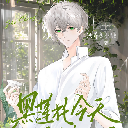 末世:黑莲花今天翻车了吗
