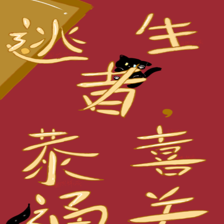 逃生者，恭喜通关