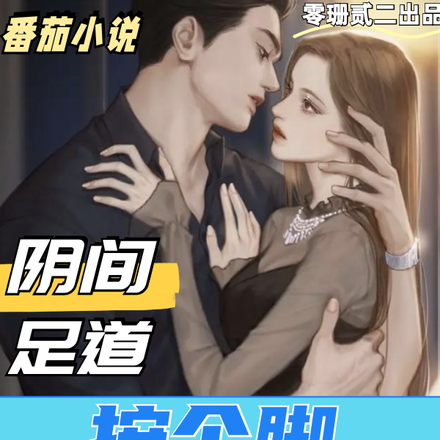 阴间足道:按个脚你就要我命?
