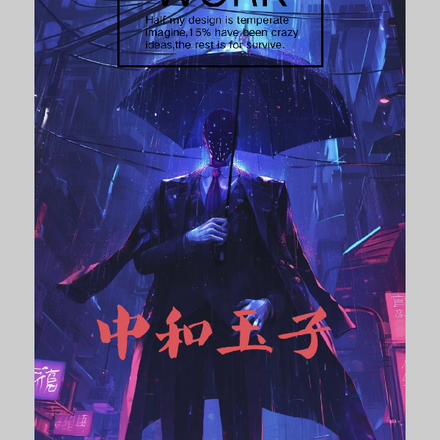 中和玉子