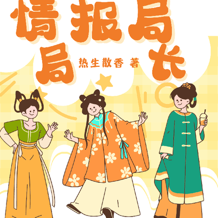 我是村口情报局局长