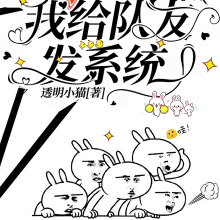 重生囤货:我给队友发系统