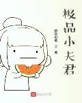 极品小楷第一名