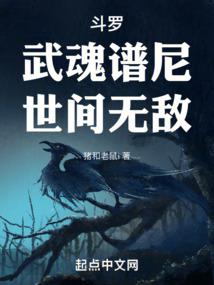 斗罗:武魂谱尼,世间无敌
