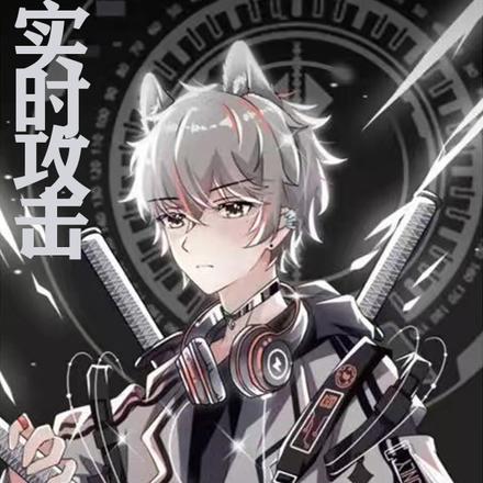 实时攻击