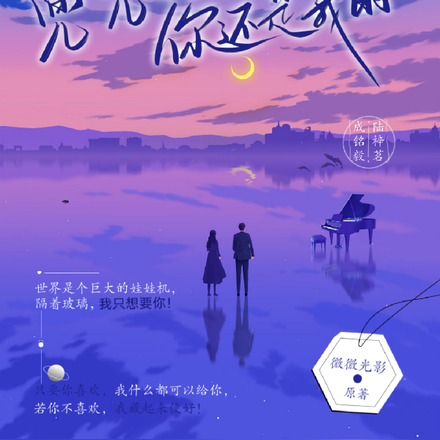兜兜转转,你还是我的