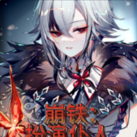 崩铁:扮演仆人,舞至终幕欢宴