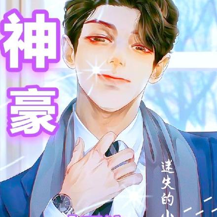 神豪【系统居然让我喊爸爸】