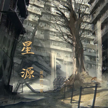 星愿吉利