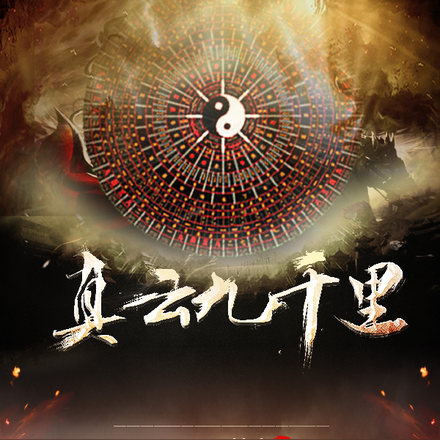 真云九千里