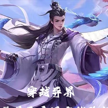 穿越异界,带着恶魔果实当族长