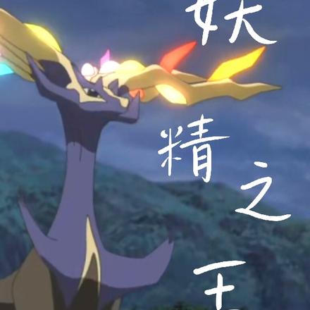 精灵:开局遇见妖精之王