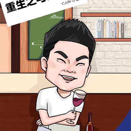重生之与晖同行