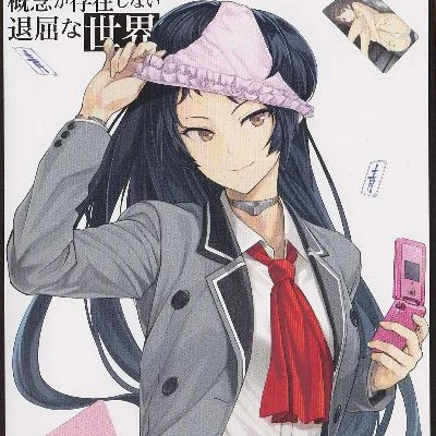 下流梗不存在的灰暗世界