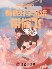 男主绝嗣?看我好孕系统带你飞!