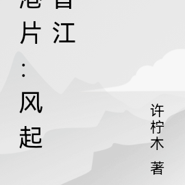 港片：风起香江