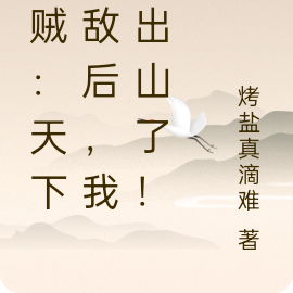 海贼:天下无敌后,我又出山了!