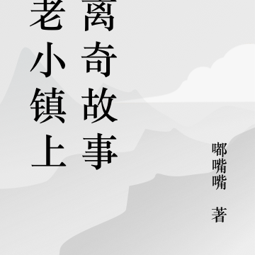 惊奇故事