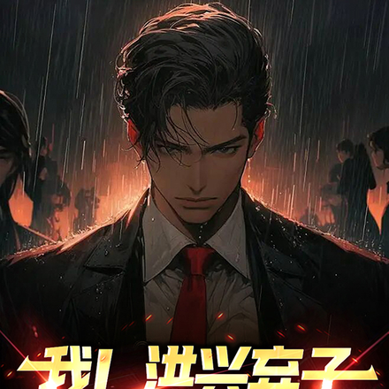 我!洪兴弃子,血洗金三角
