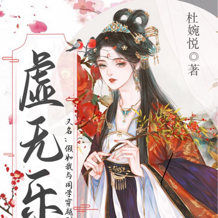 虚无乐