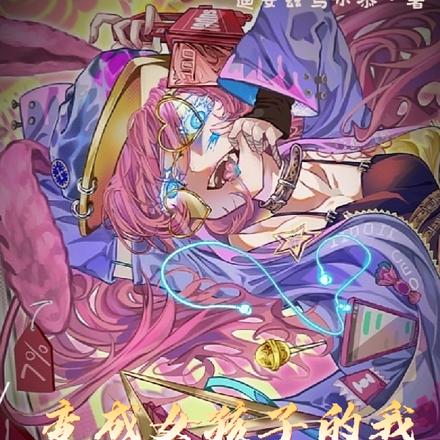 变成女孩子的我被校花给调戏了！