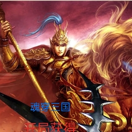 魂穿三国，开局获得，凤翅鎏金膛