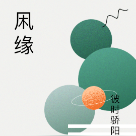 凩缘