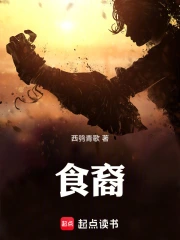 食裔