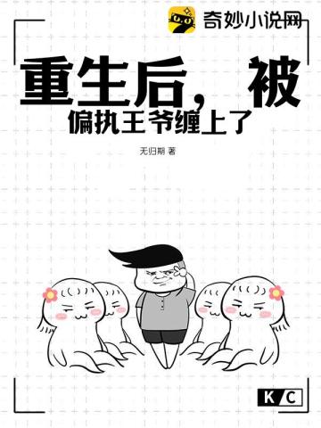 重生后,被偏执王爷缠上了