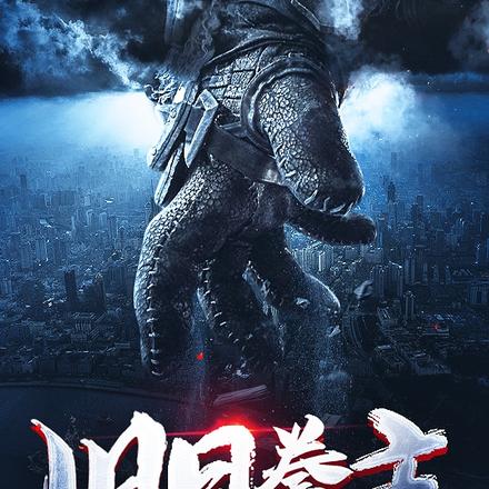 旧日拳主