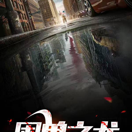 困兽之龙