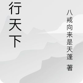 权行天下