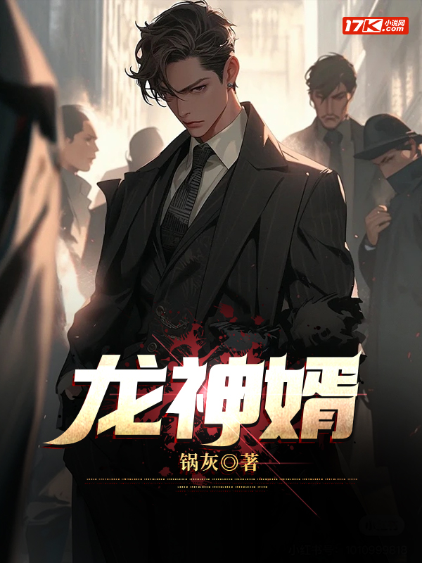 镇龙神婿