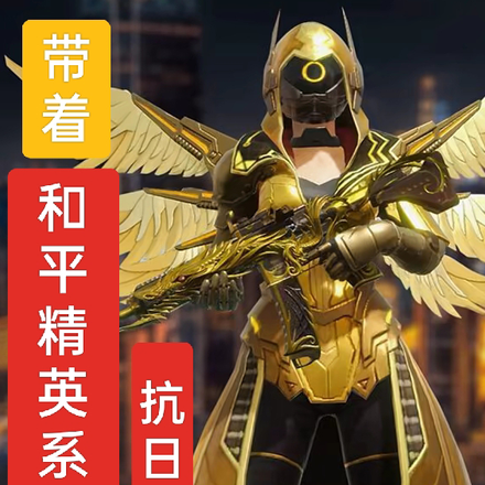 带着和平精英系统抗日