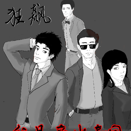 狂飙,我是商业帝国黑老大
